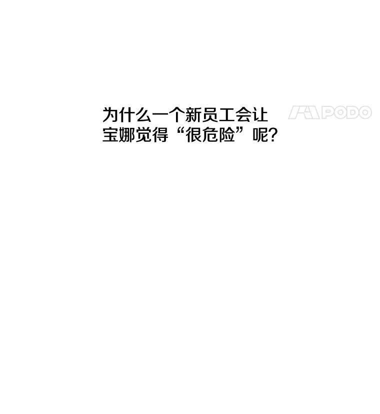 《主妇杀手》4.新员工（1） 第36页