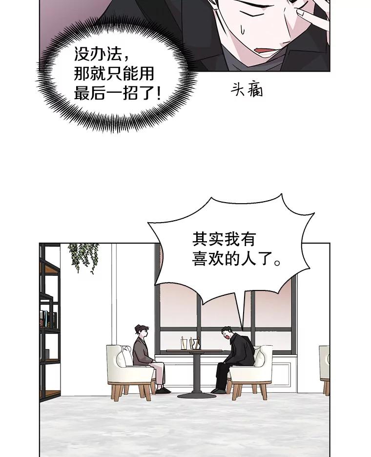 《主妇杀手》49.表白（1） 第40页
