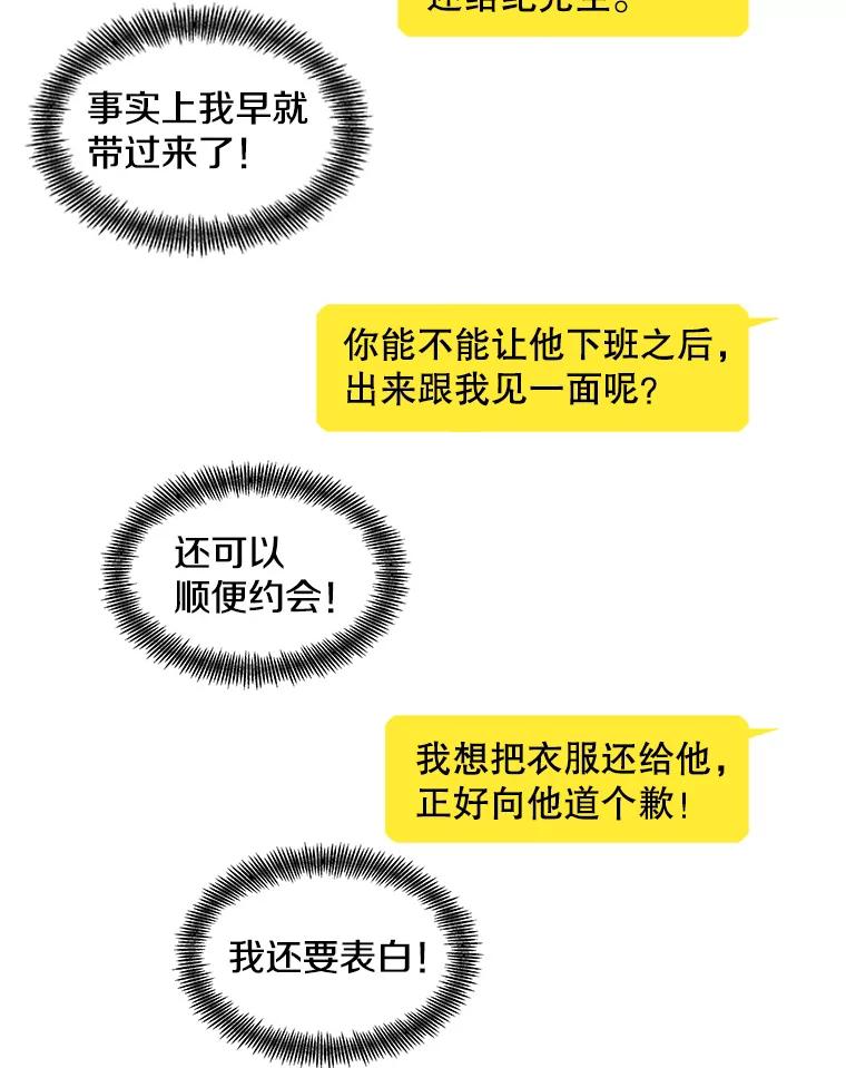 《主妇杀手》49.表白（1） 第10页