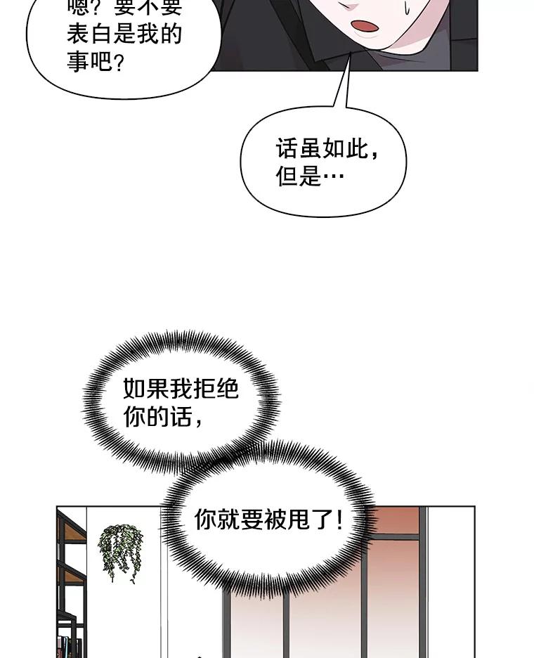 《主妇杀手》49.表白（1） 第38页