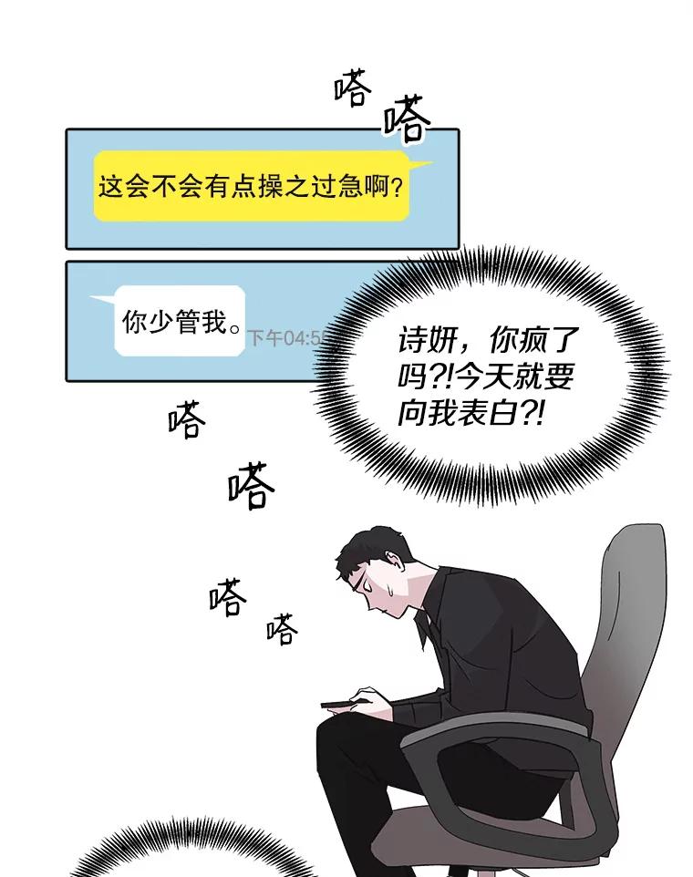 《主妇杀手》49.表白（1） 第29页