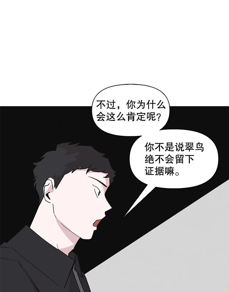 《主妇杀手》50.表白（2） 第60页