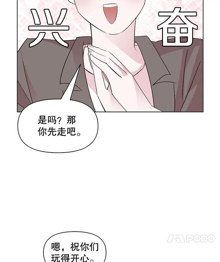 《主妇杀手》50.表白（2） 第72页