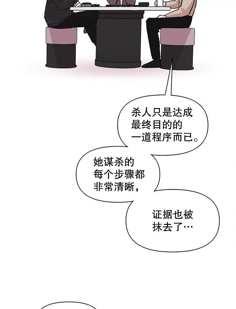 《主妇杀手》50.表白（2） 第56页