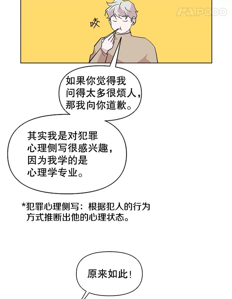 《主妇杀手》50.表白（2） 第33页