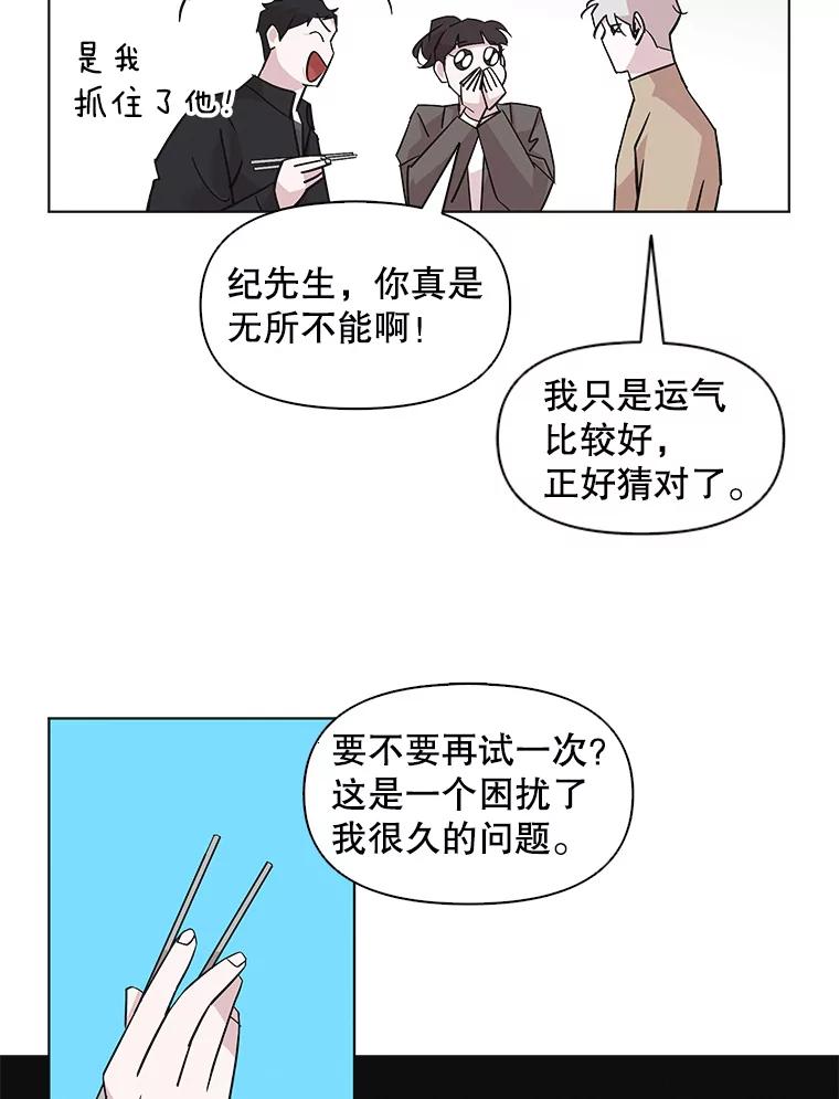 《主妇杀手》50.表白（2） 第47页