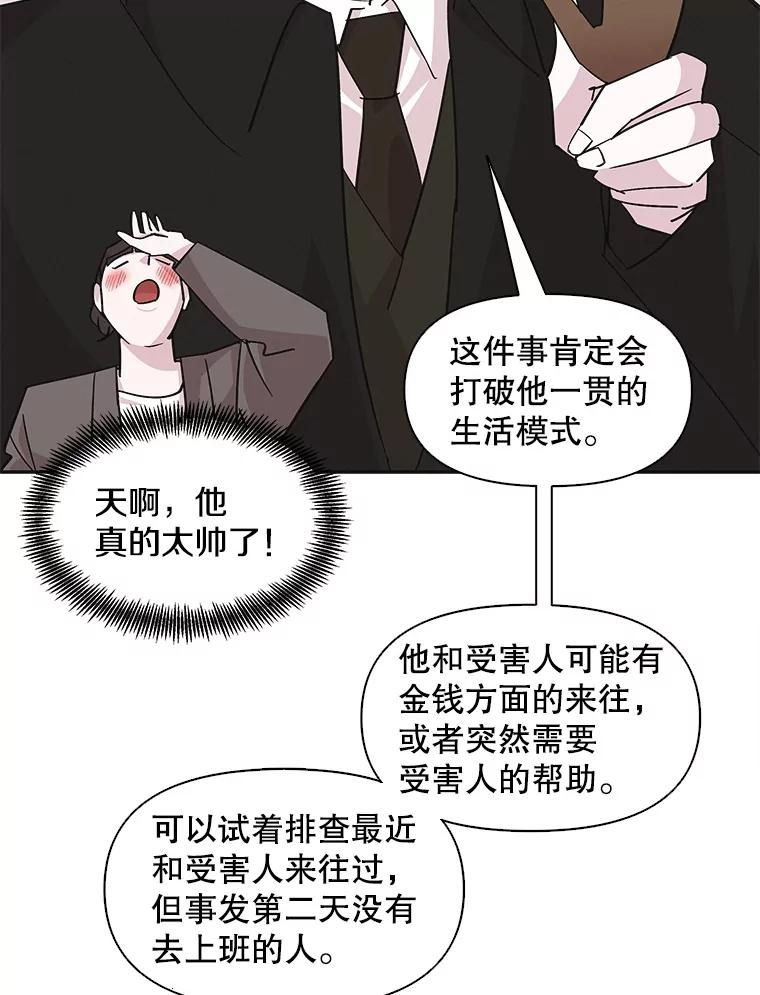 《主妇杀手》50.表白（2） 第45页