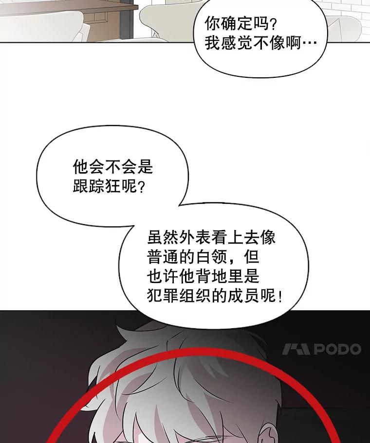 《主妇杀手》50.表白（2） 第15页