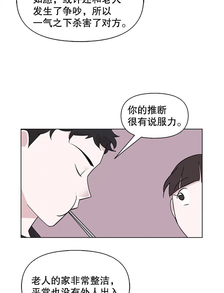 《主妇杀手》50.表白（2） 第41页