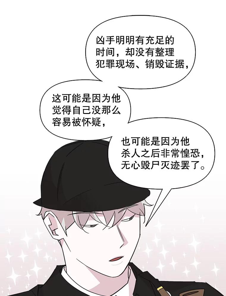 《主妇杀手》50.表白（2） 第44页