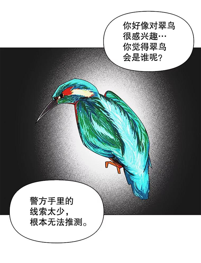 《主妇杀手》50.表白（2） 第54页