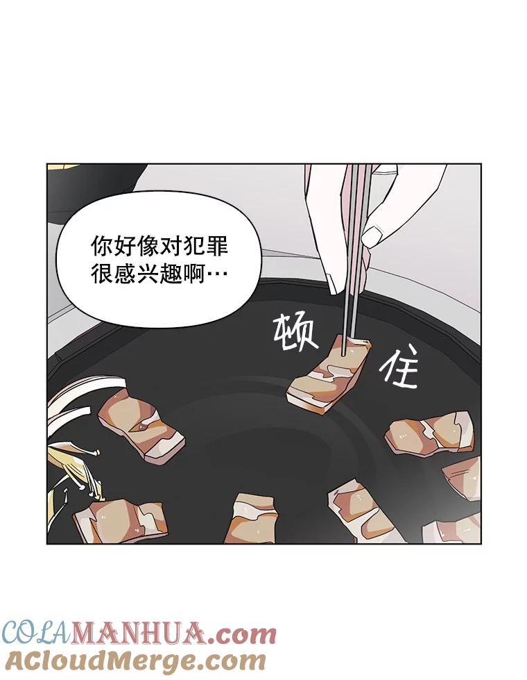《主妇杀手》50.表白（2） 第31页