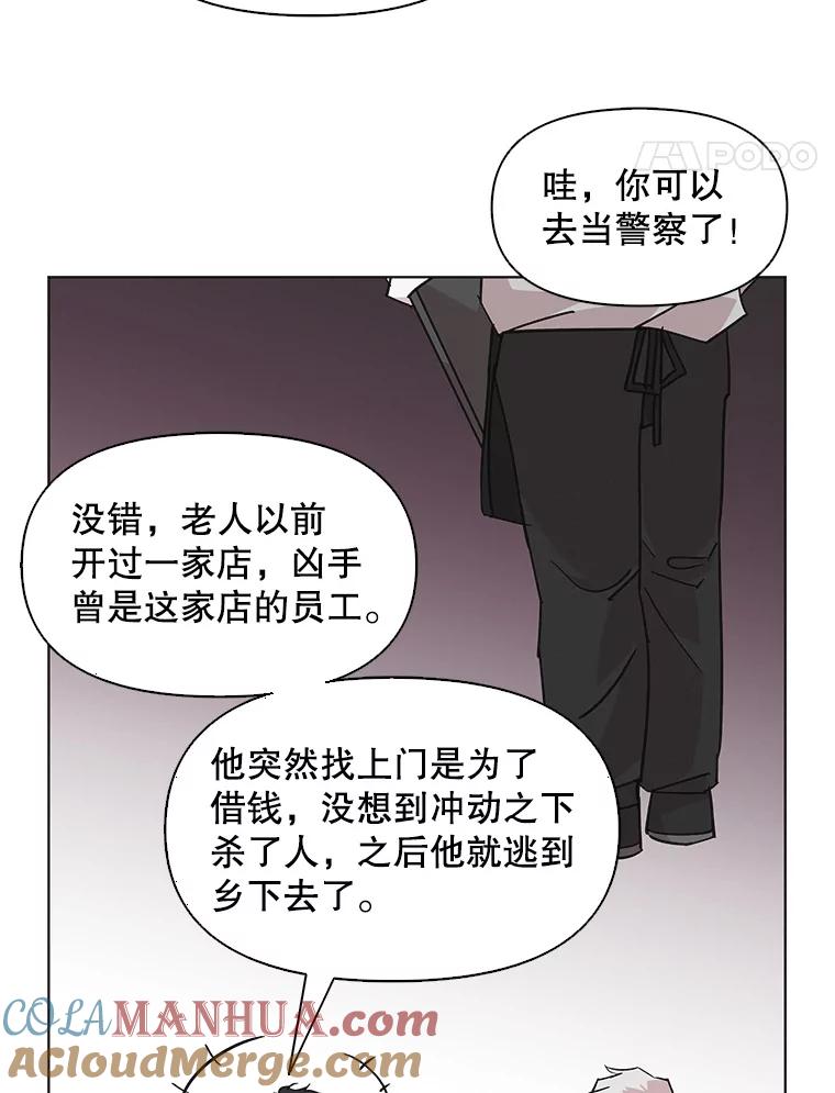 《主妇杀手》50.表白（2） 第46页