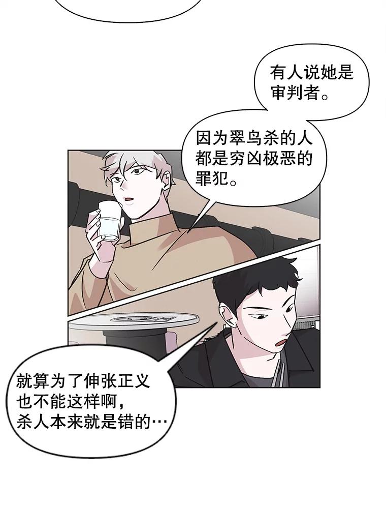 《主妇杀手》50.表白（2） 第53页