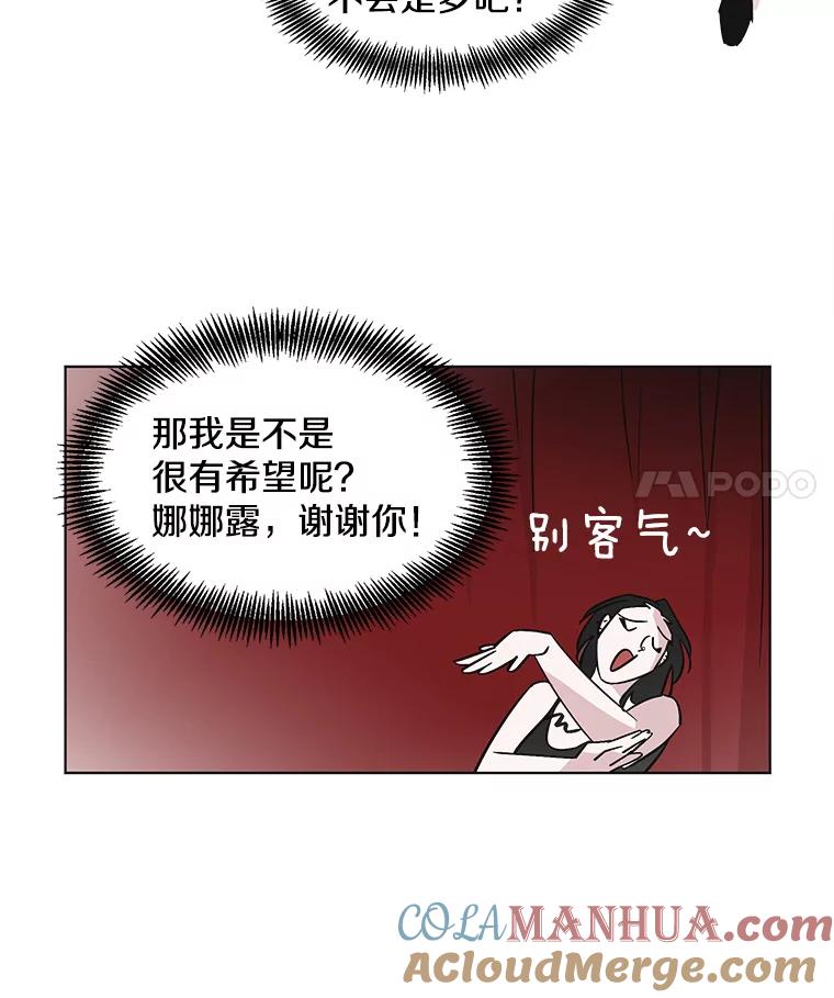 《主妇杀手》50.表白（2） 第76页