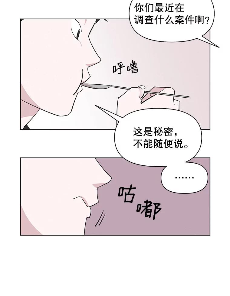 《主妇杀手》50.表白（2） 第30页