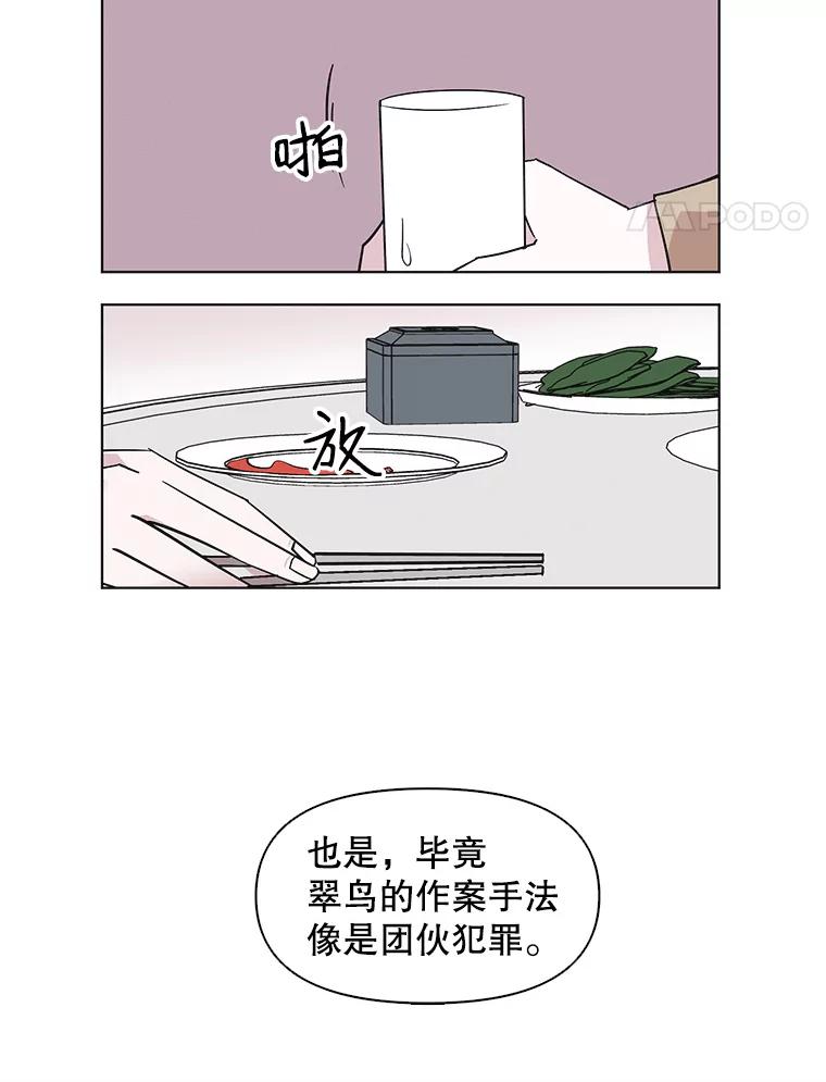 《主妇杀手》50.表白（2） 第59页