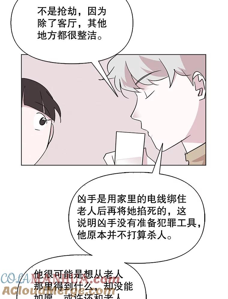 《主妇杀手》50.表白（2） 第40页