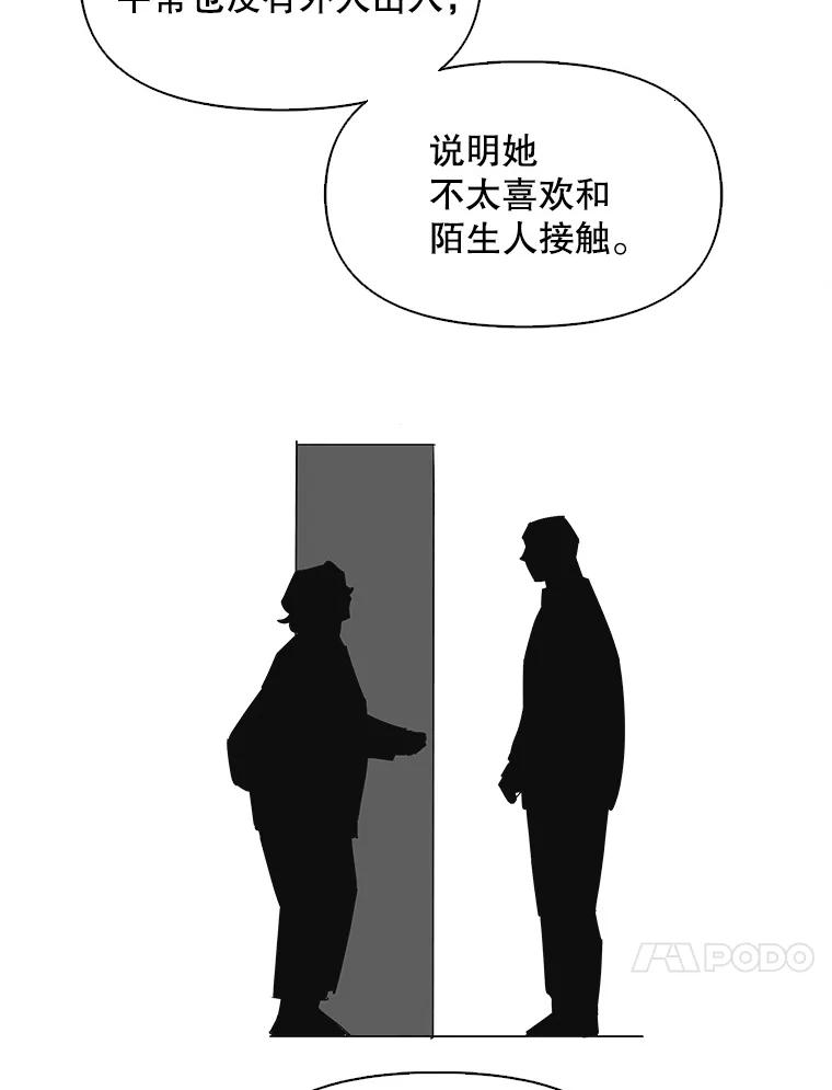 《主妇杀手》50.表白（2） 第42页