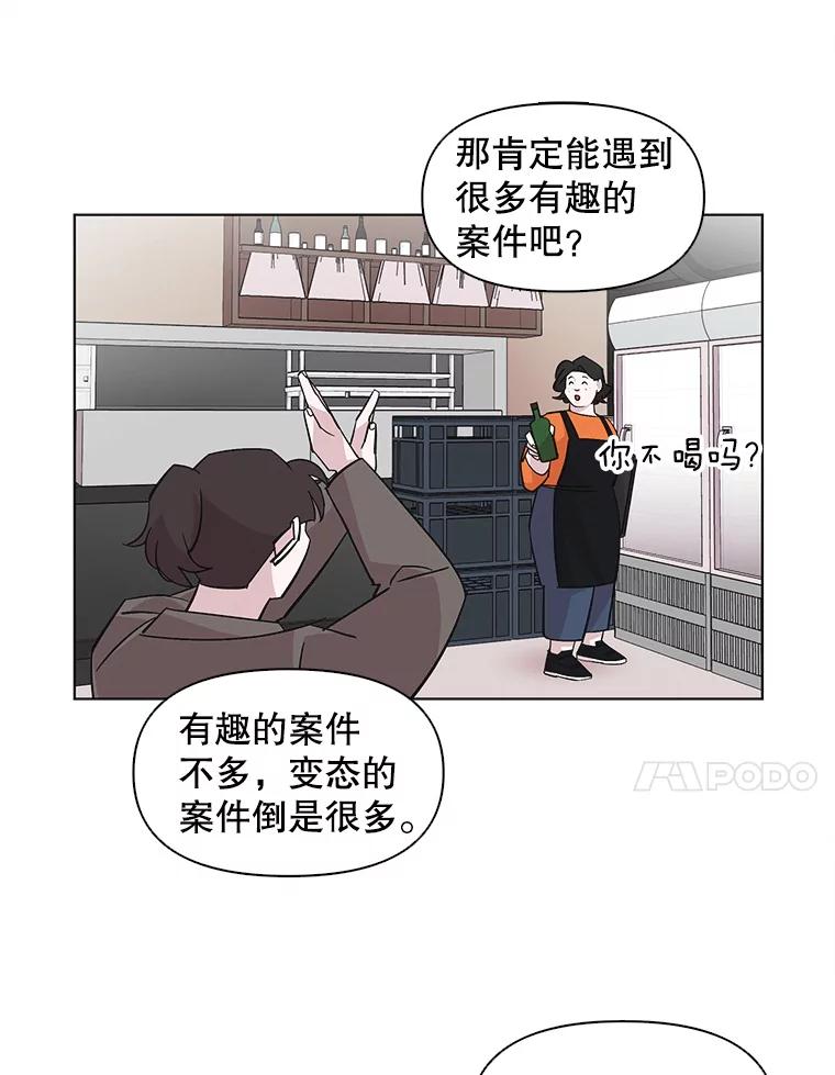 《主妇杀手》50.表白（2） 第29页