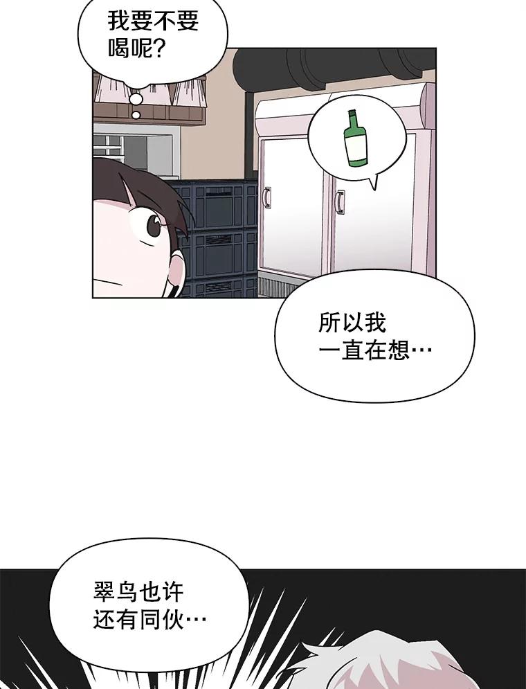 《主妇杀手》50.表白（2） 第57页