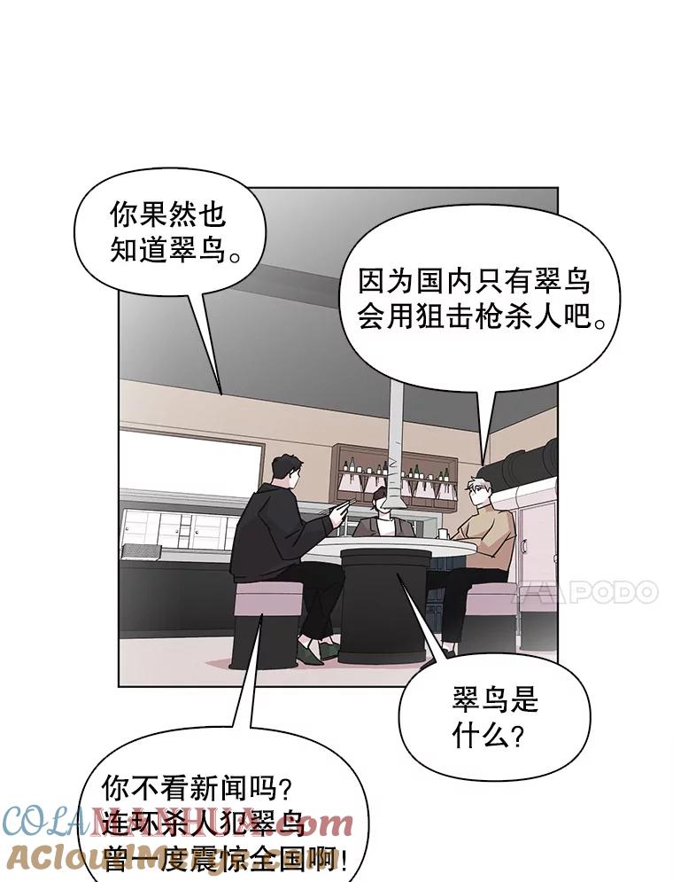 《主妇杀手》50.表白（2） 第52页