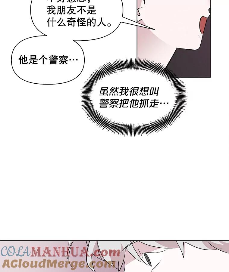 《主妇杀手》50.表白（2） 第7页