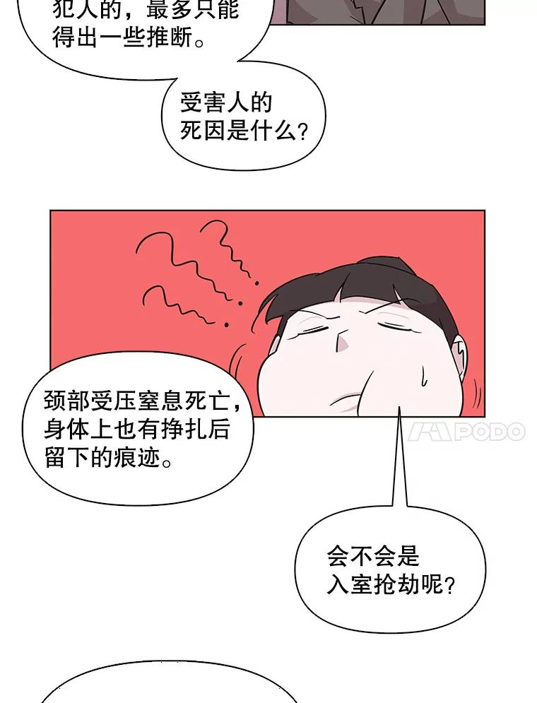 《主妇杀手》50.表白（2） 第39页