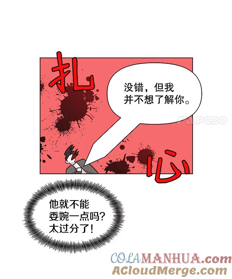 《主妇杀手》51.表白（3） 第52页