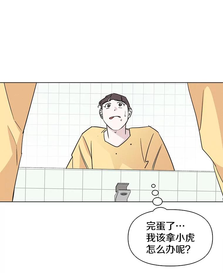 《主妇杀手》52.表白（4） 第74页