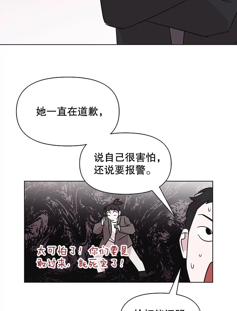 《主妇杀手》52.表白（4） 第51页