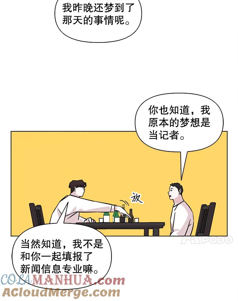 《主妇杀手》53.朋友（1） 第52页