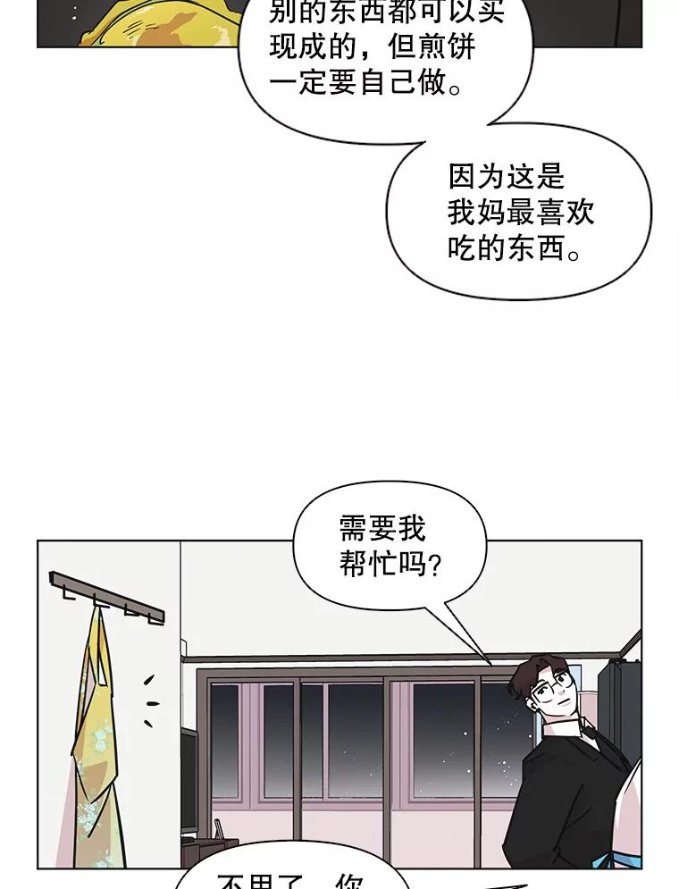 《主妇杀手》53.朋友（1） 第44页