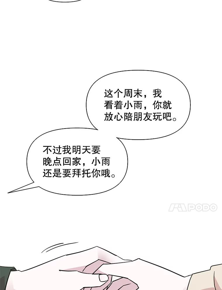 《主妇杀手》53.朋友（1） 第14页