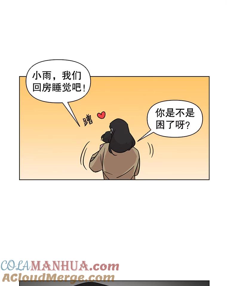 《主妇杀手》53.朋友（1） 第61页