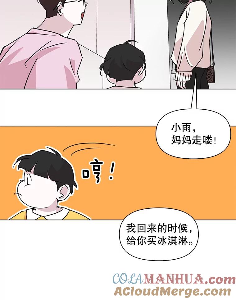 《主妇杀手》54.朋友（2） 第64页
