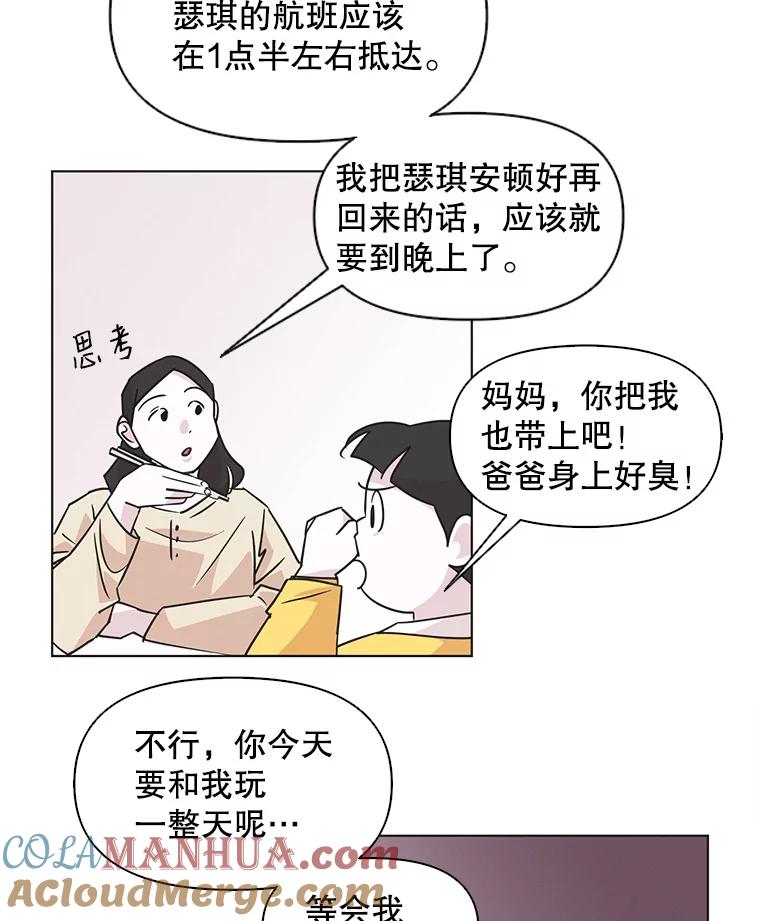 《主妇杀手》54.朋友（2） 第61页