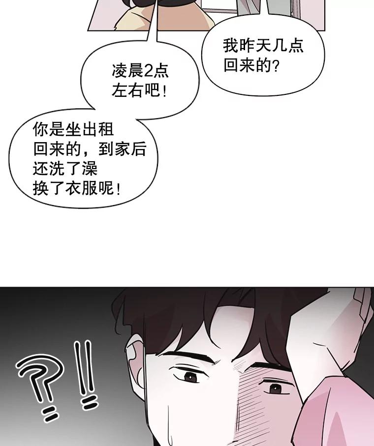 《主妇杀手》54.朋友（2） 第53页