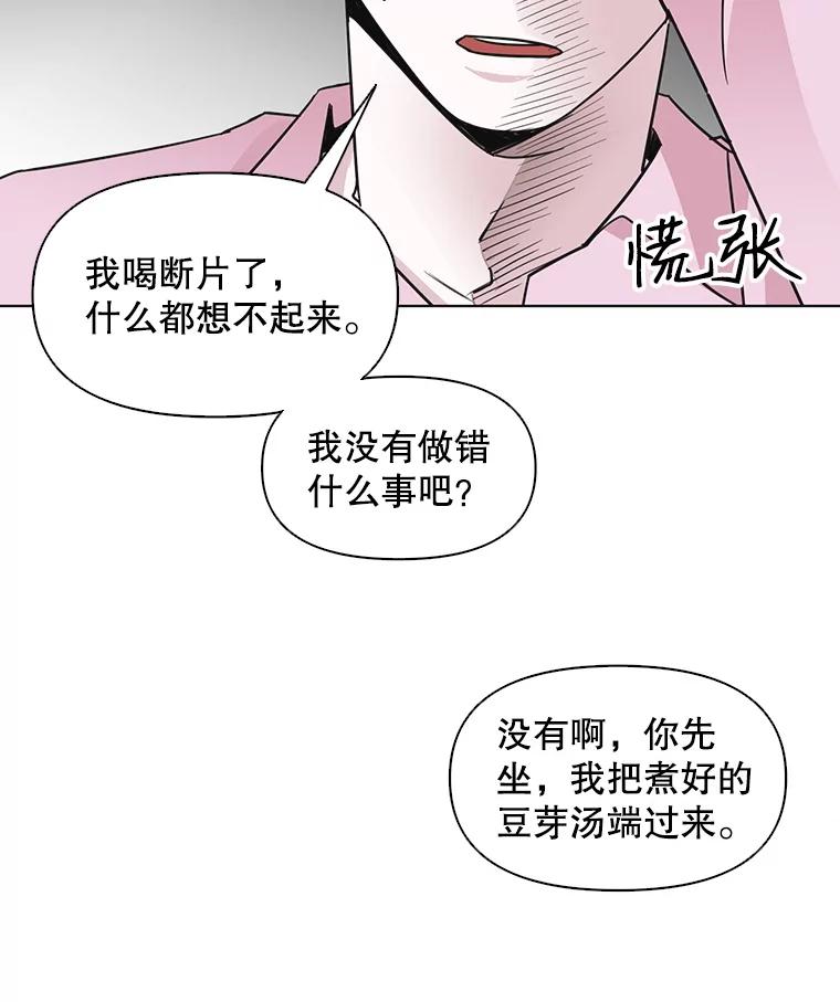 《主妇杀手》54.朋友（2） 第54页