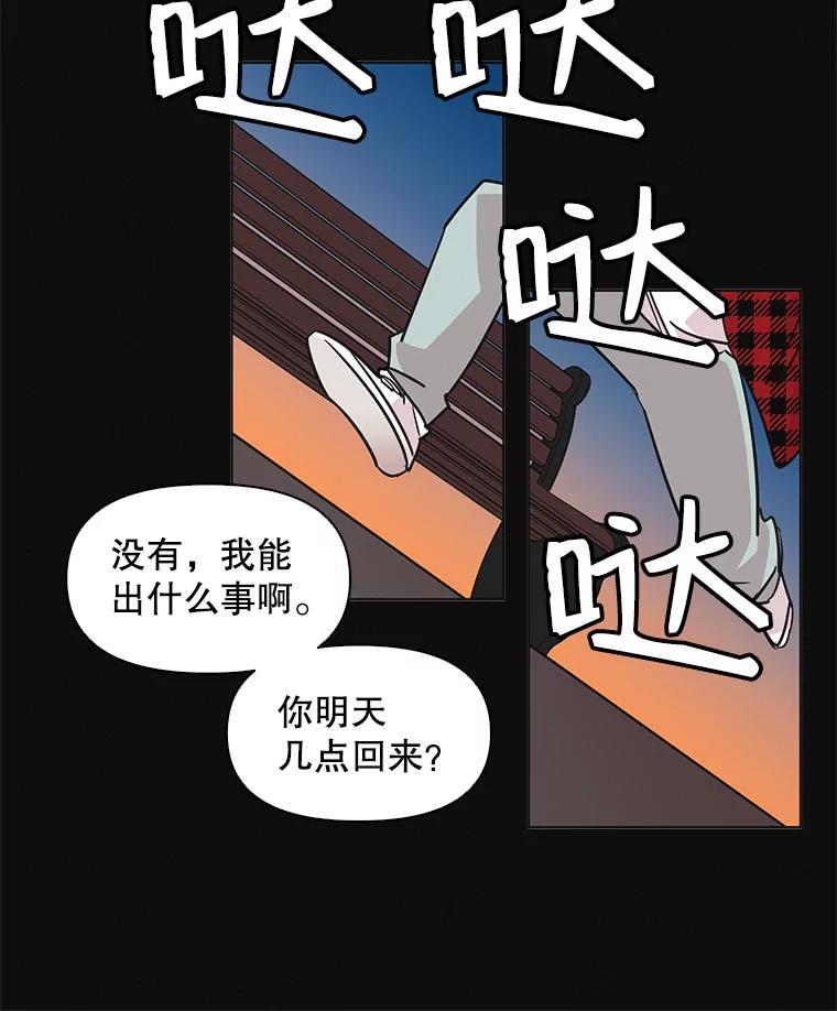 《主妇杀手》57.休假（2） 第12页