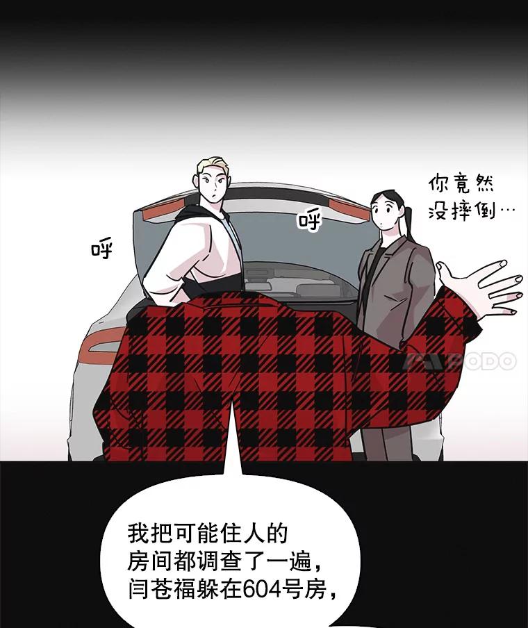 《主妇杀手》57.休假（2） 第75页