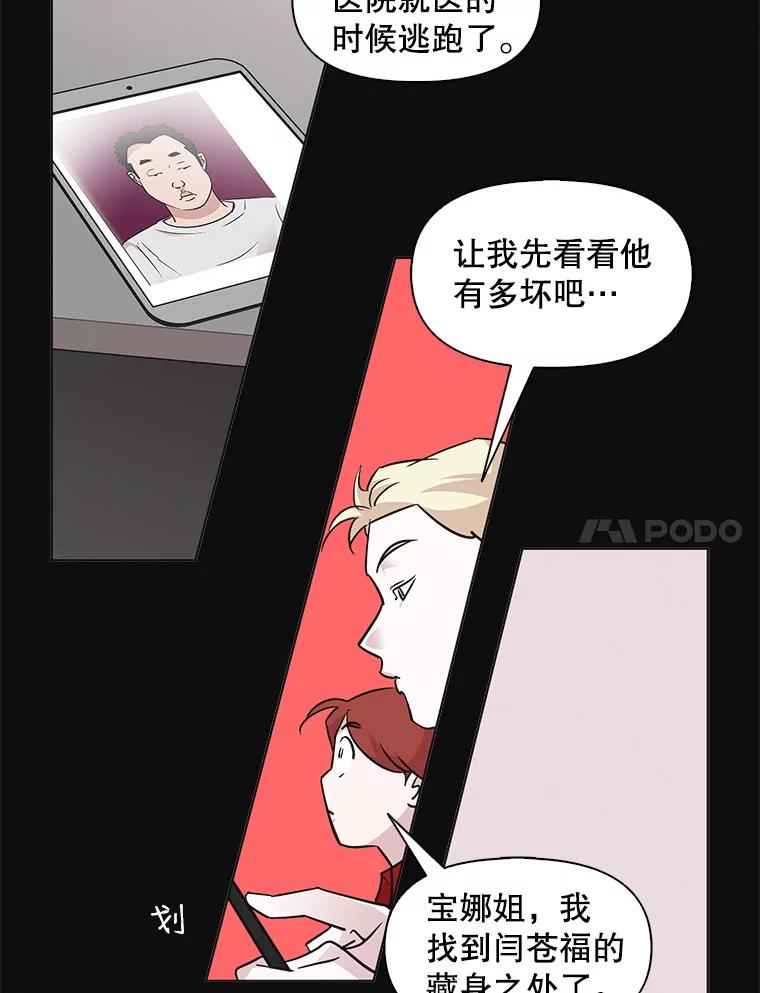 《主妇杀手》57.休假（2） 第68页