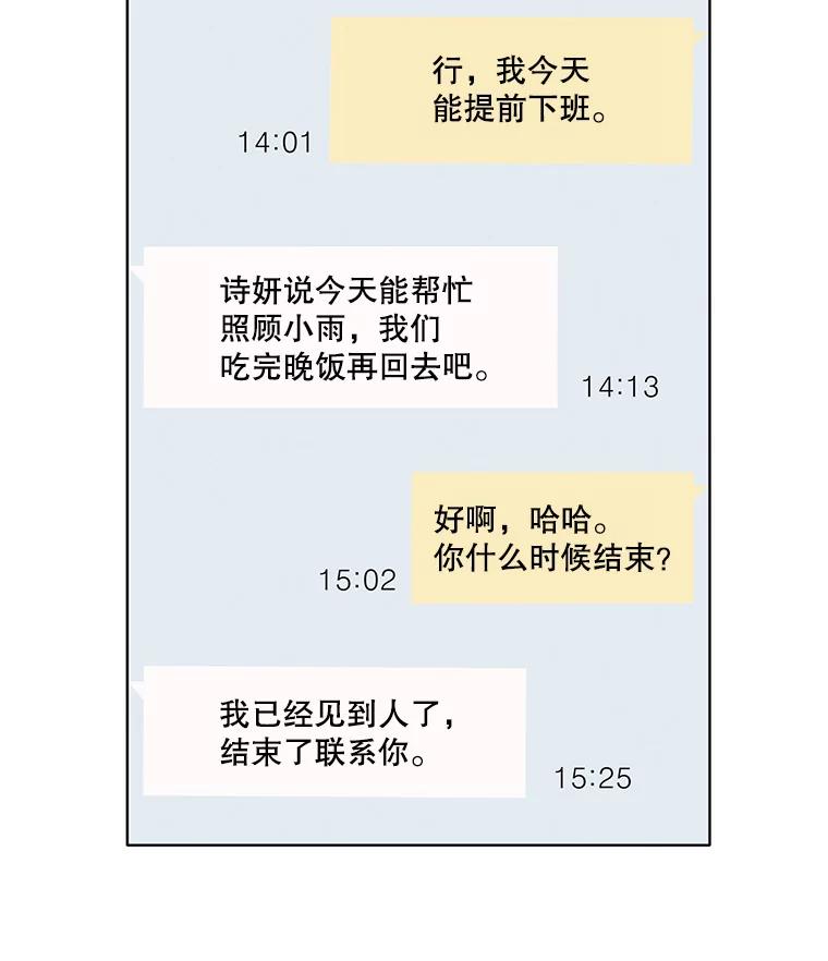 《主妇杀手》5.新员工（2） 第74页