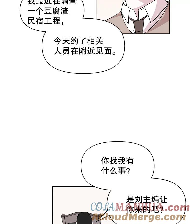《主妇杀手》5.新员工（2） 第7页
