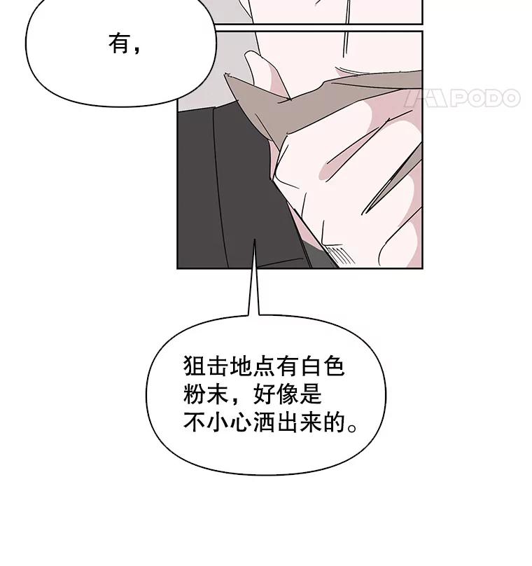 《主妇杀手》5.新员工（2） 第20页