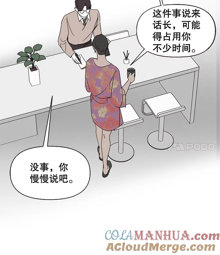 《主妇杀手》5.新员工（2） 第61页