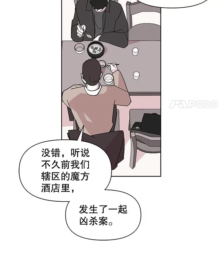 《主妇杀手》5.新员工（2） 第8页