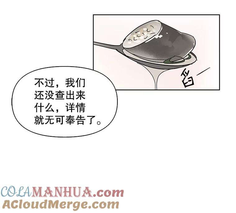 《主妇杀手》5.新员工（2） 第10页