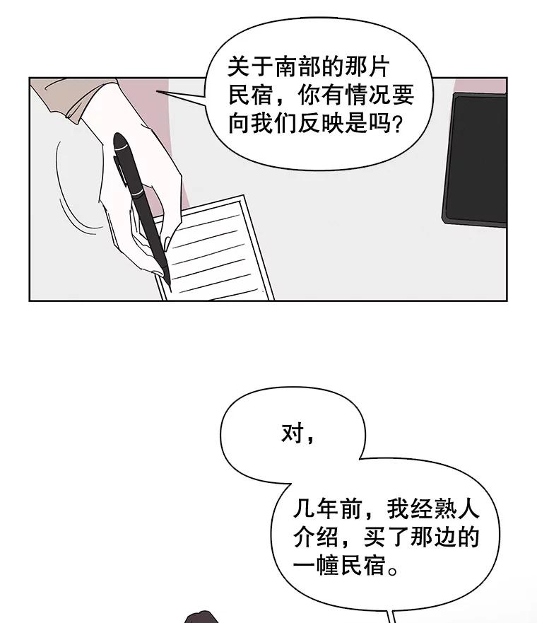 《主妇杀手》5.新员工（2） 第60页