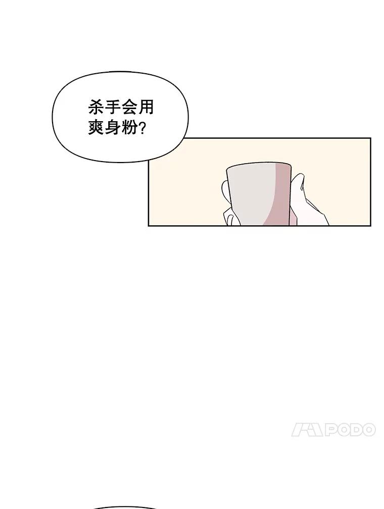 《主妇杀手》5.新员工（2） 第27页